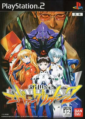 Shin Seiki Evangelion 2 - Evangelions (Japan) box cover front